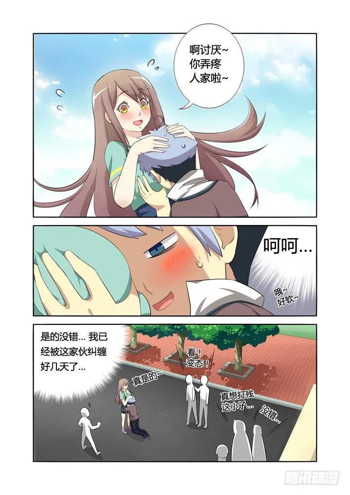 妖怪名单 5.飞来艳福 第8页