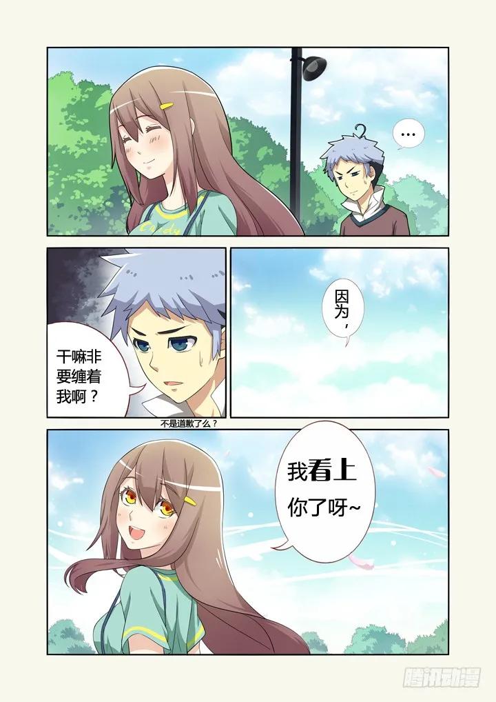 妖怪名单 5.飞来艳福 第11页