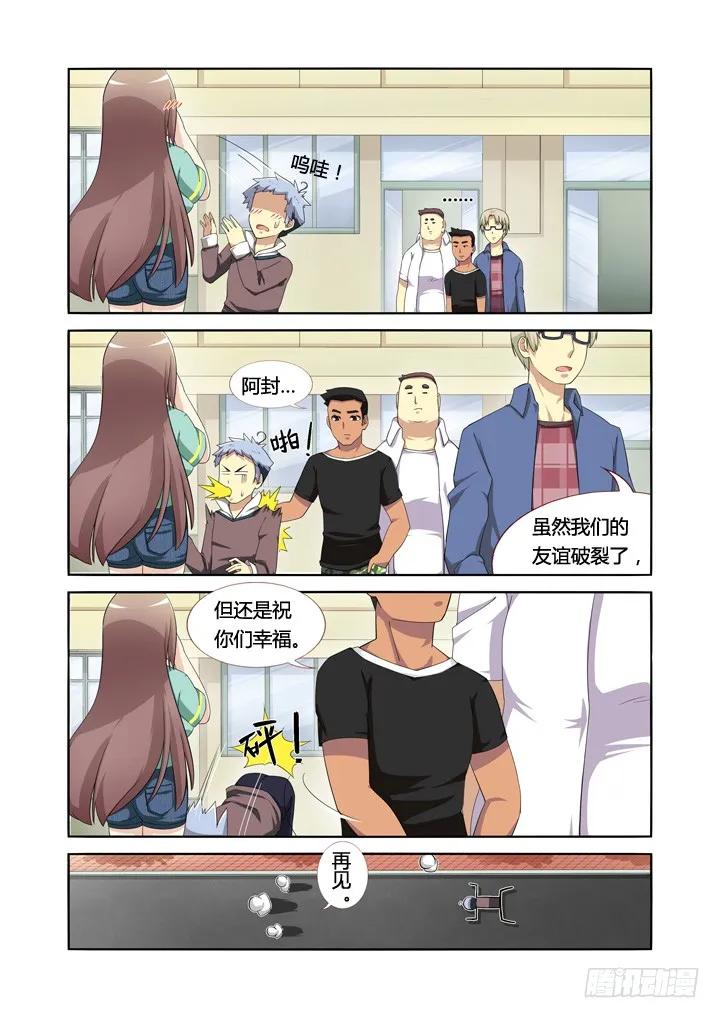 妖怪名单 5.飞来艳福 第9页