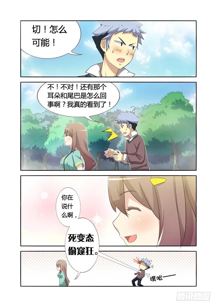妖怪名单 5.飞来艳福 第12页