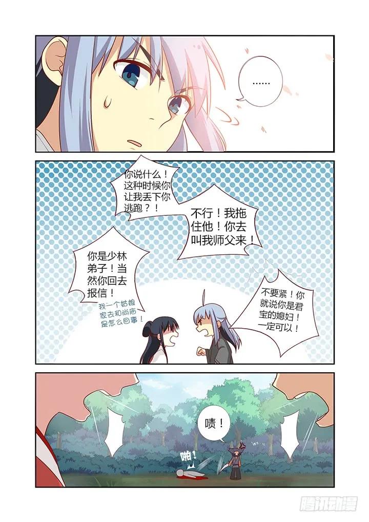 妖怪名单 59.交锋 第8页