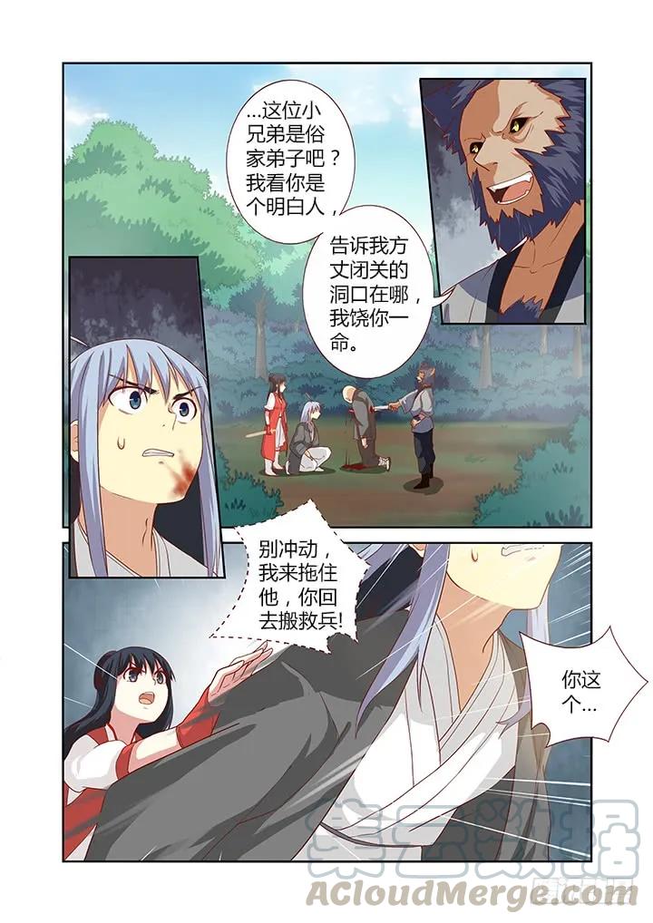 妖怪名单 59.交锋 第7页