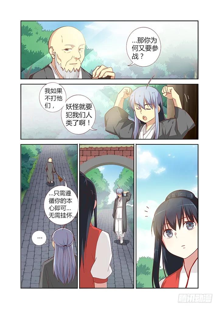 妖怪名单 59.交锋 第2页