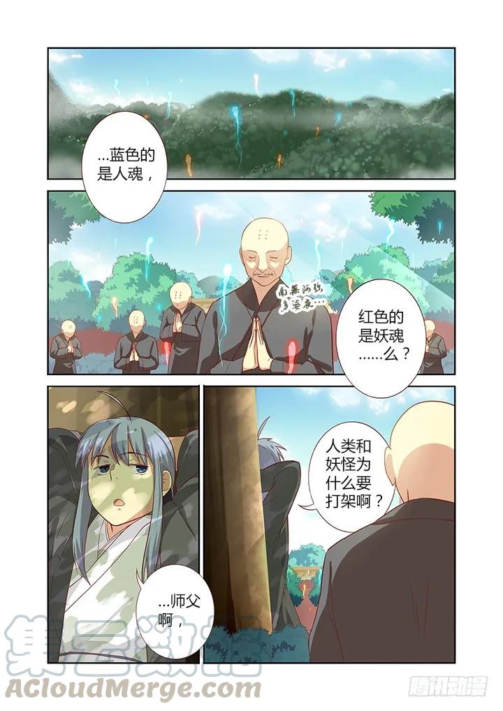 妖怪名单 59.交锋 第1页