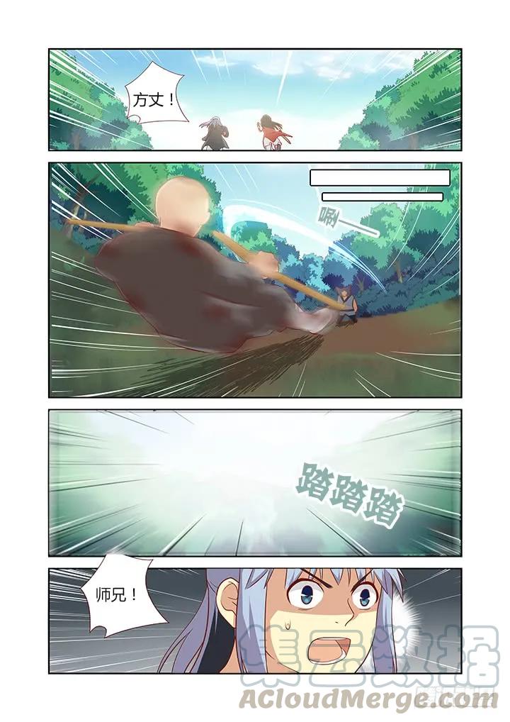 妖怪名单 59.交锋 第5页