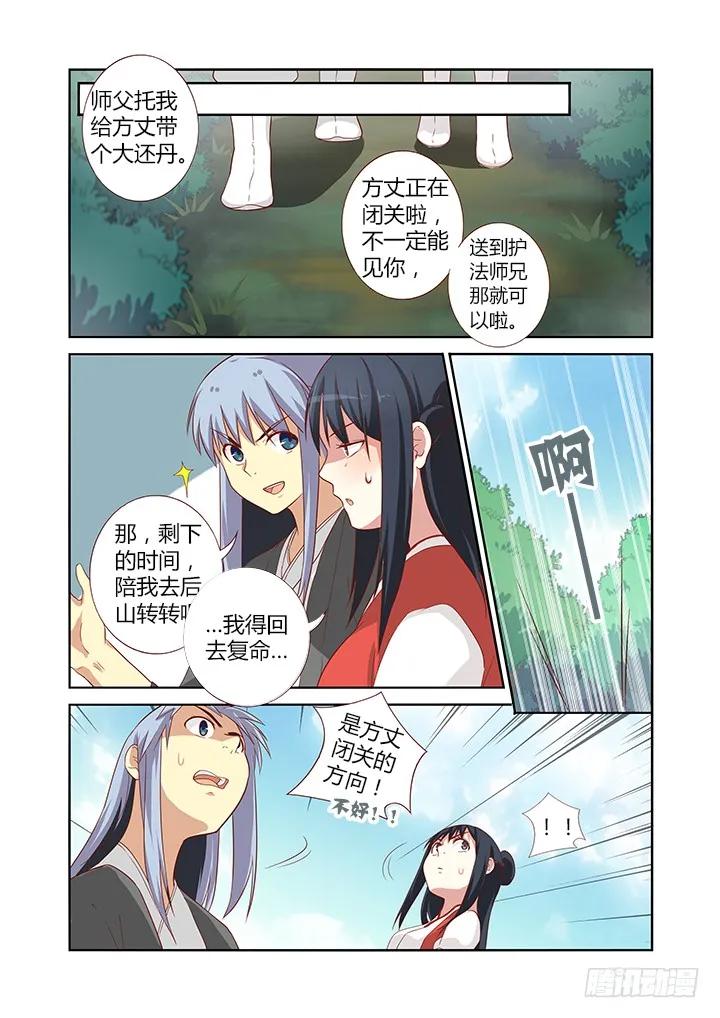 妖怪名单 59.交锋 第4页