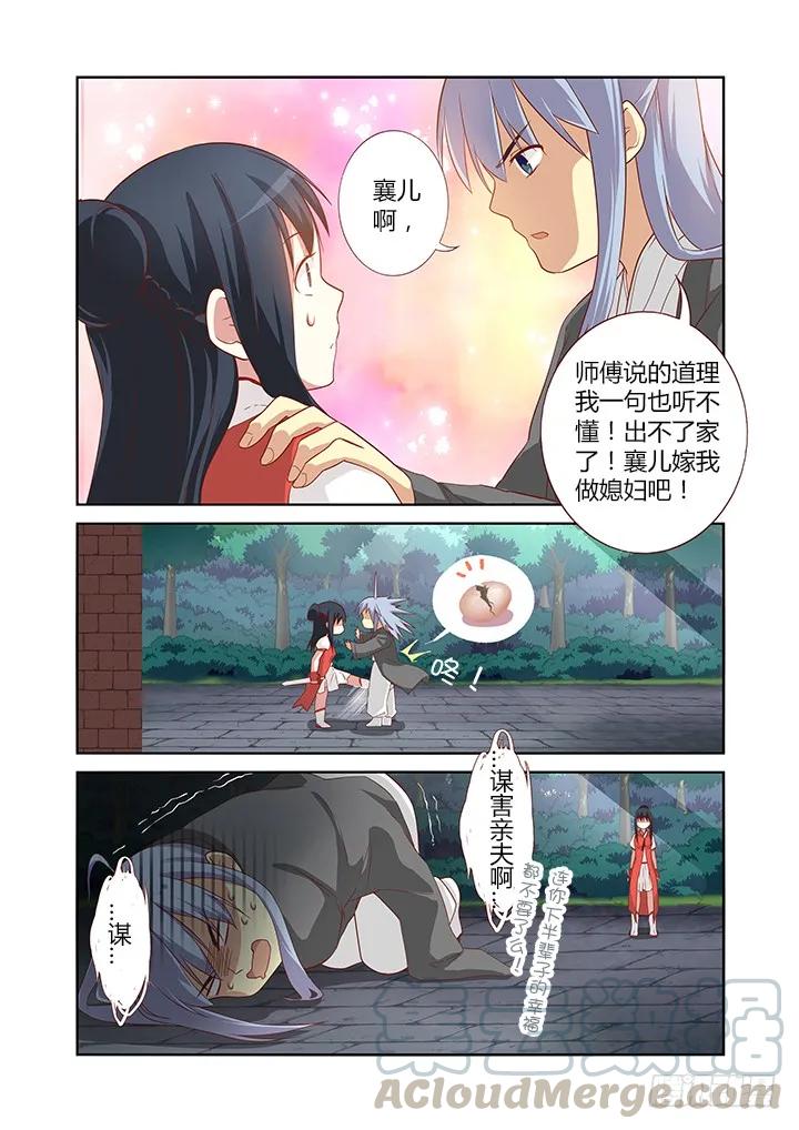 妖怪名单 59.交锋 第3页
