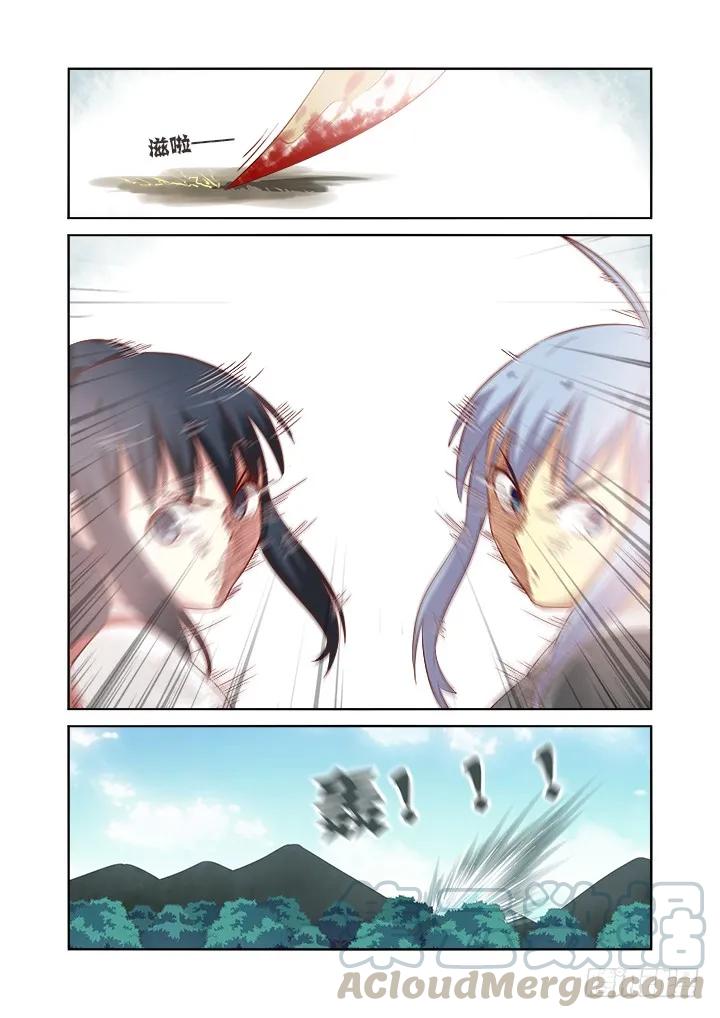 妖怪名单 59.交锋 第9页