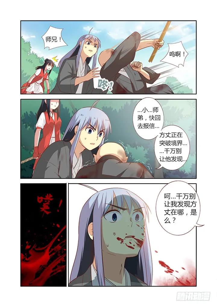 妖怪名单 59.交锋 第6页