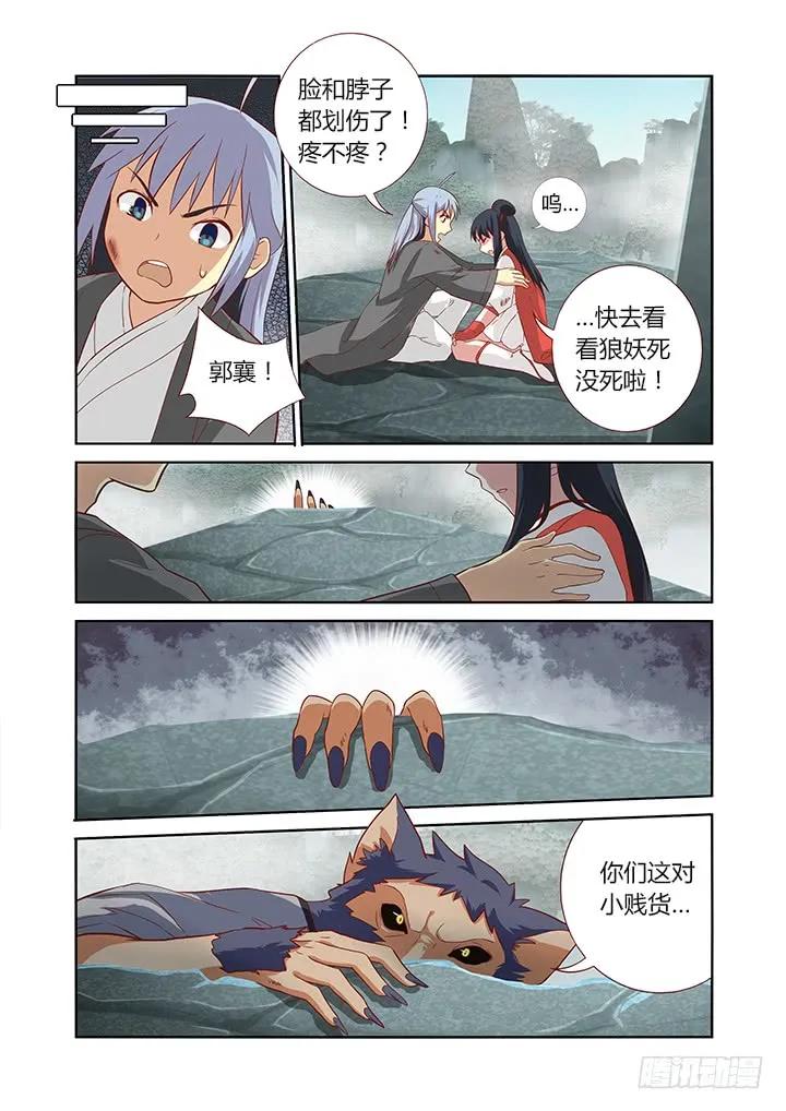 妖怪名单 61.两小无猜 第4页