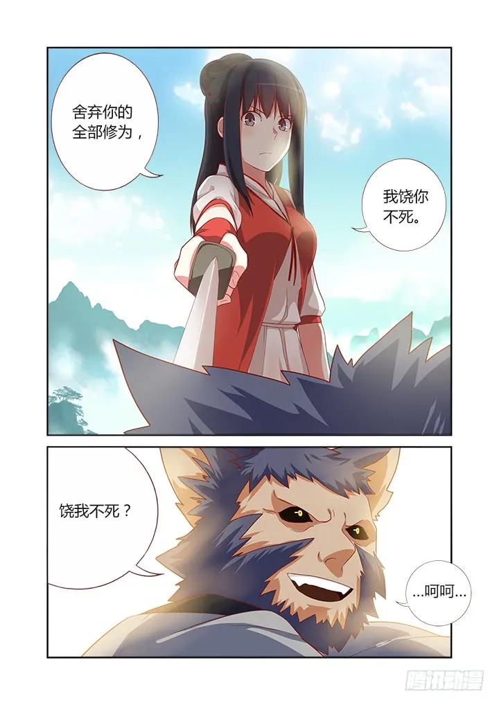 妖怪名单 61.两小无猜 第6页