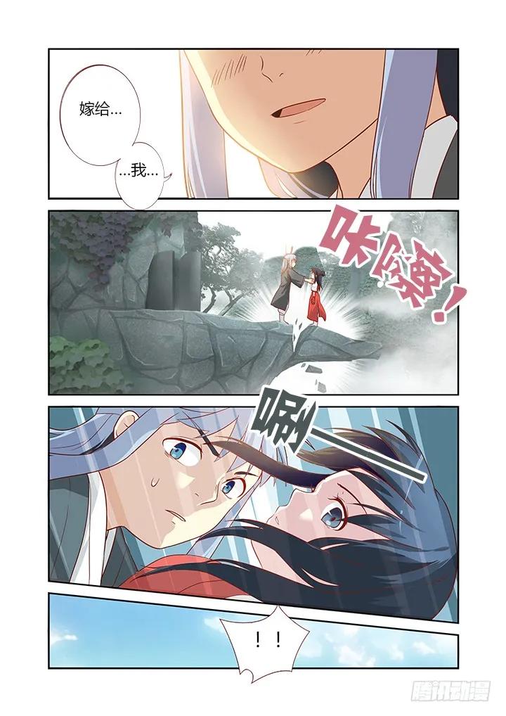 妖怪名单 61.两小无猜 第10页