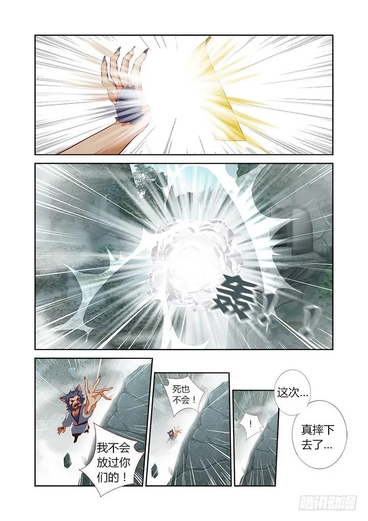 妖怪名单 61.两小无猜 第8页