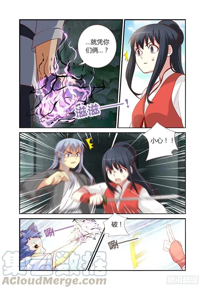妖怪名单 61.两小无猜 第7页