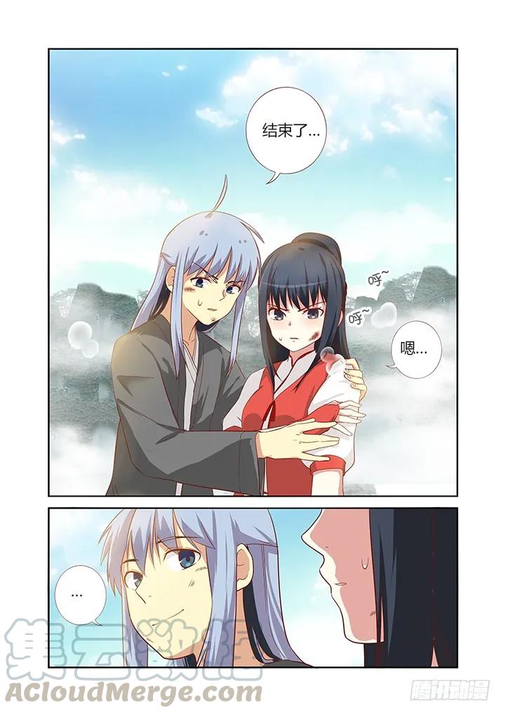 妖怪名单 61.两小无猜 第9页
