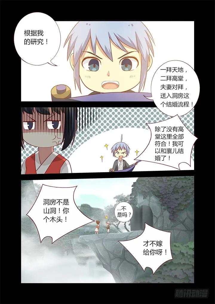 妖怪名单 61.两小无猜 第2页