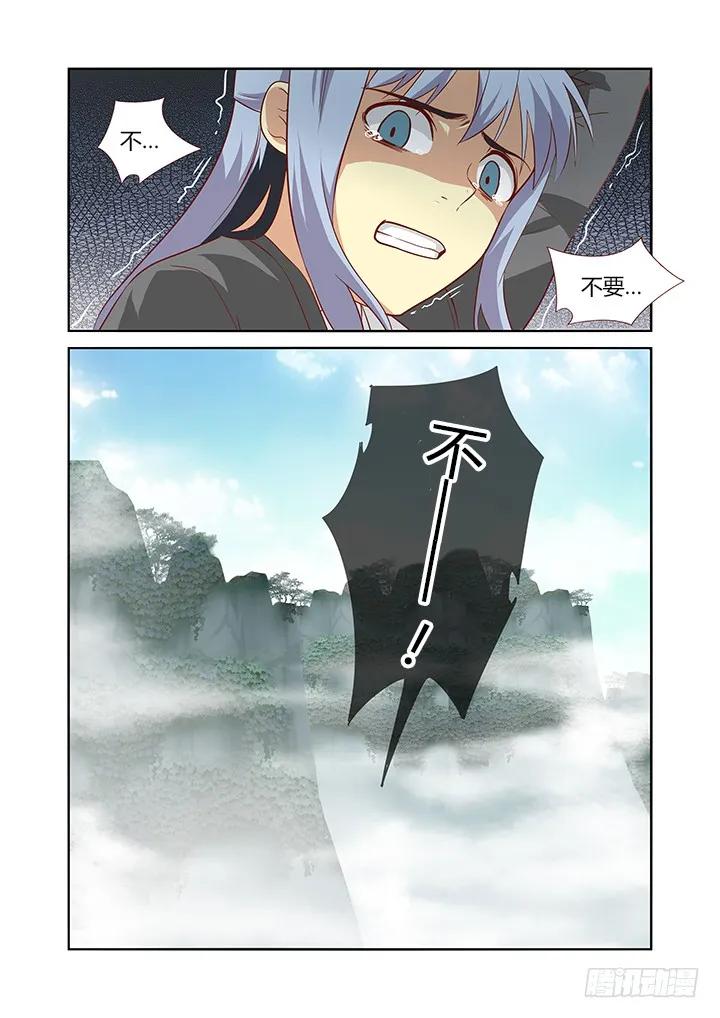 妖怪名单 62.对不起 第10页