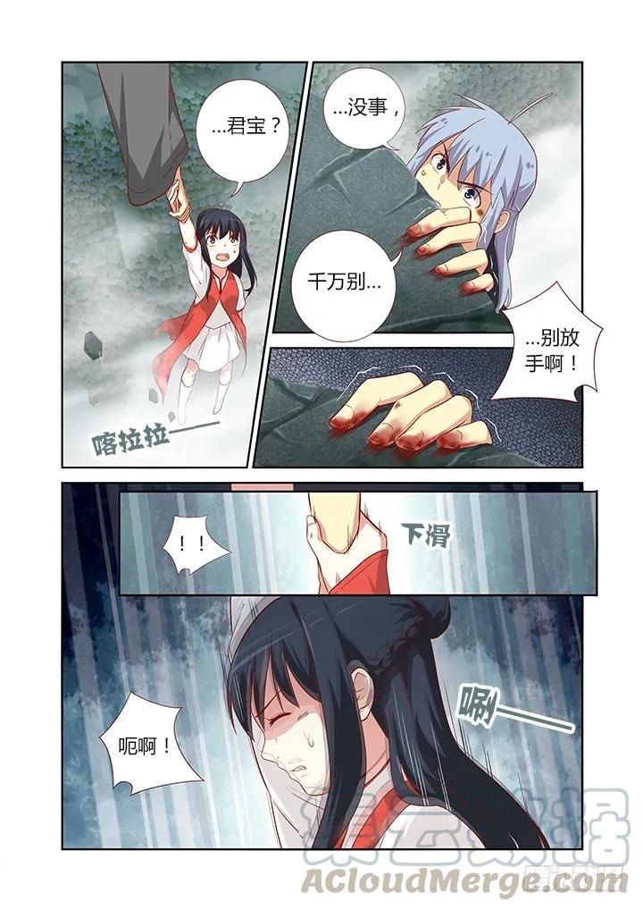 妖怪名单 62.对不起 第3页