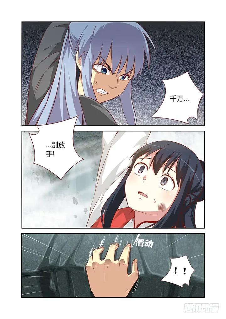 妖怪名单 62.对不起 第2页