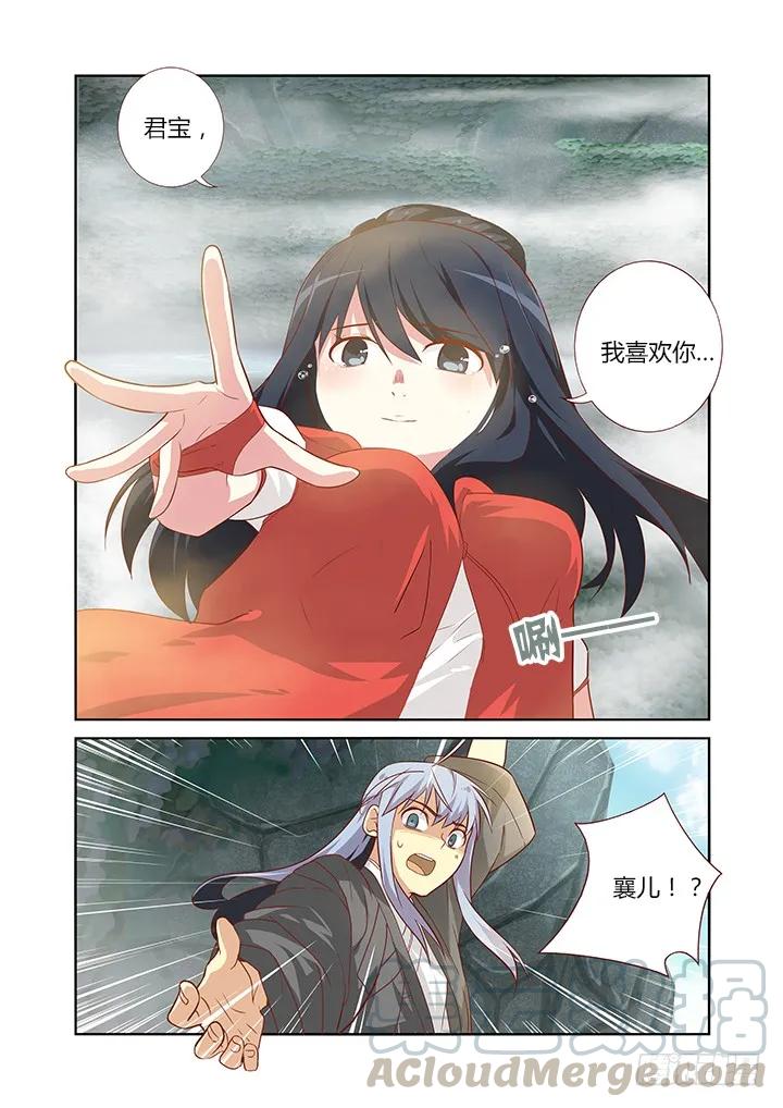 妖怪名单 62.对不起 第7页
