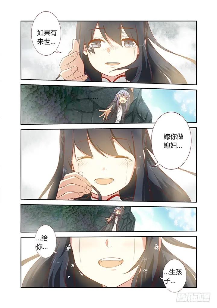 妖怪名单 62.对不起 第8页
