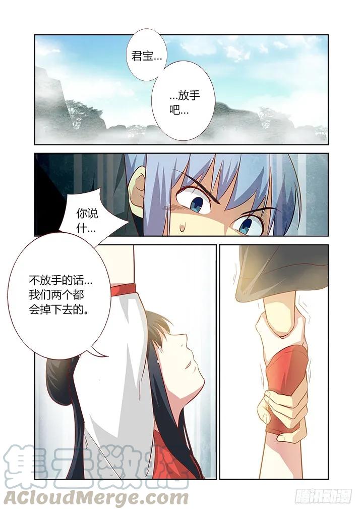 妖怪名单 62.对不起 第5页