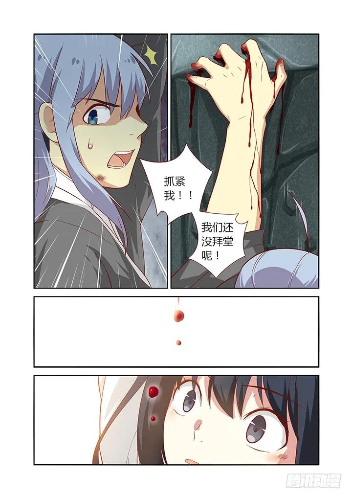 妖怪名单 62.对不起 第4页