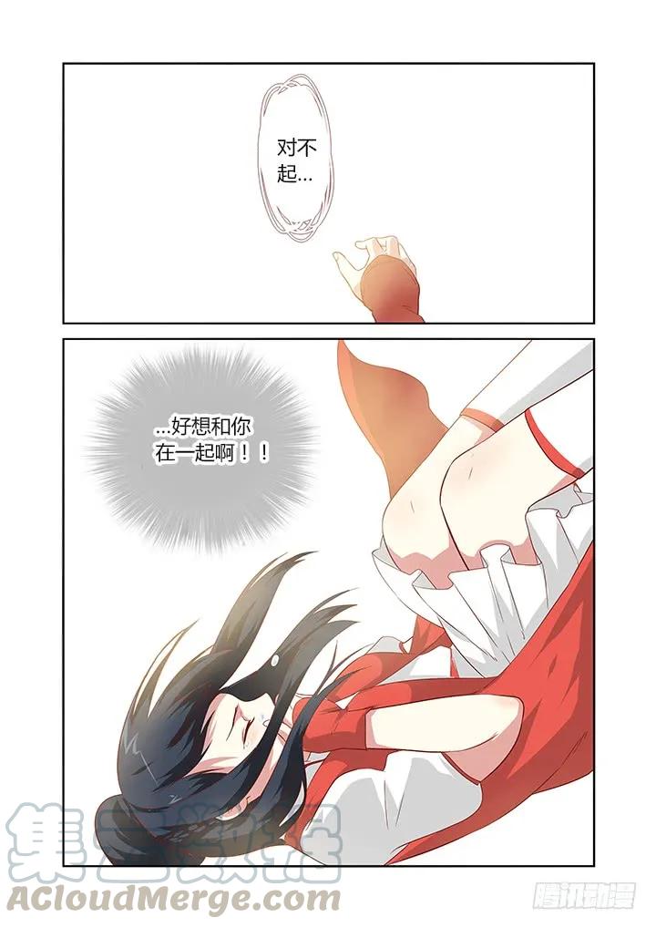 妖怪名单 62.对不起 第9页