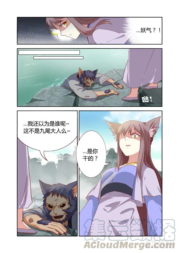 妖怪名单 63.严惩 第7页