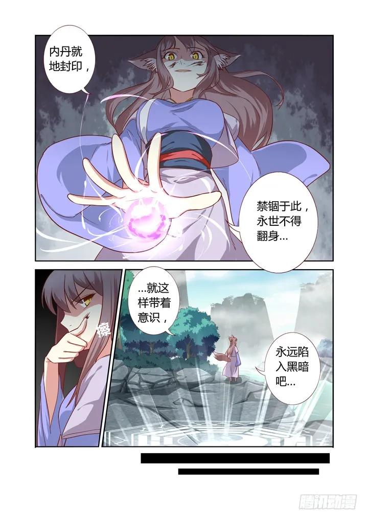 妖怪名单 63.严惩 第10页