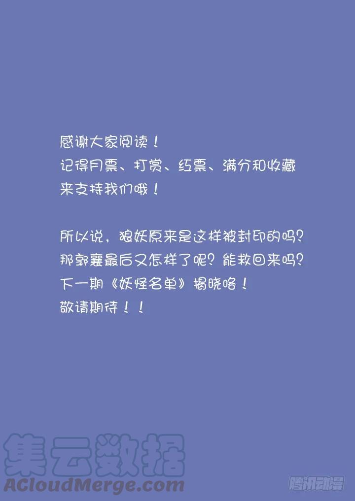 妖怪名单 63.严惩 第11页
