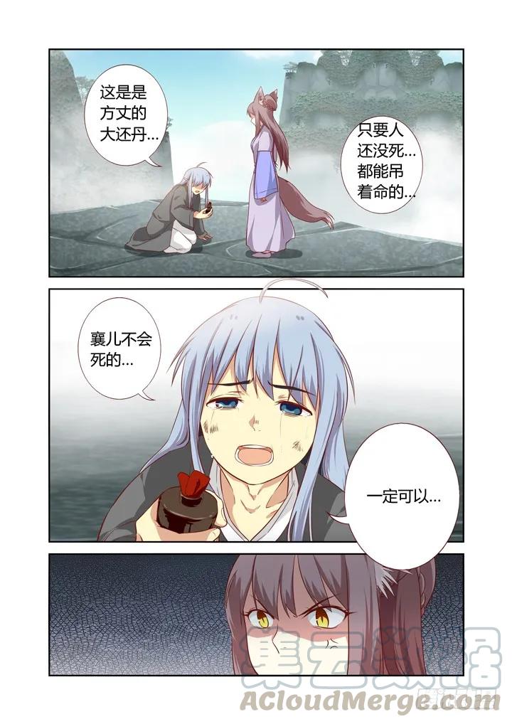 妖怪名单 63.严惩 第5页