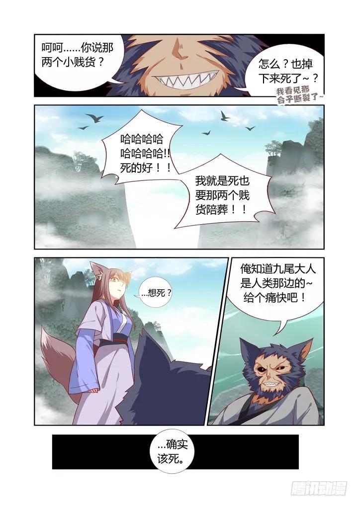 妖怪名单 63.严惩 第8页
