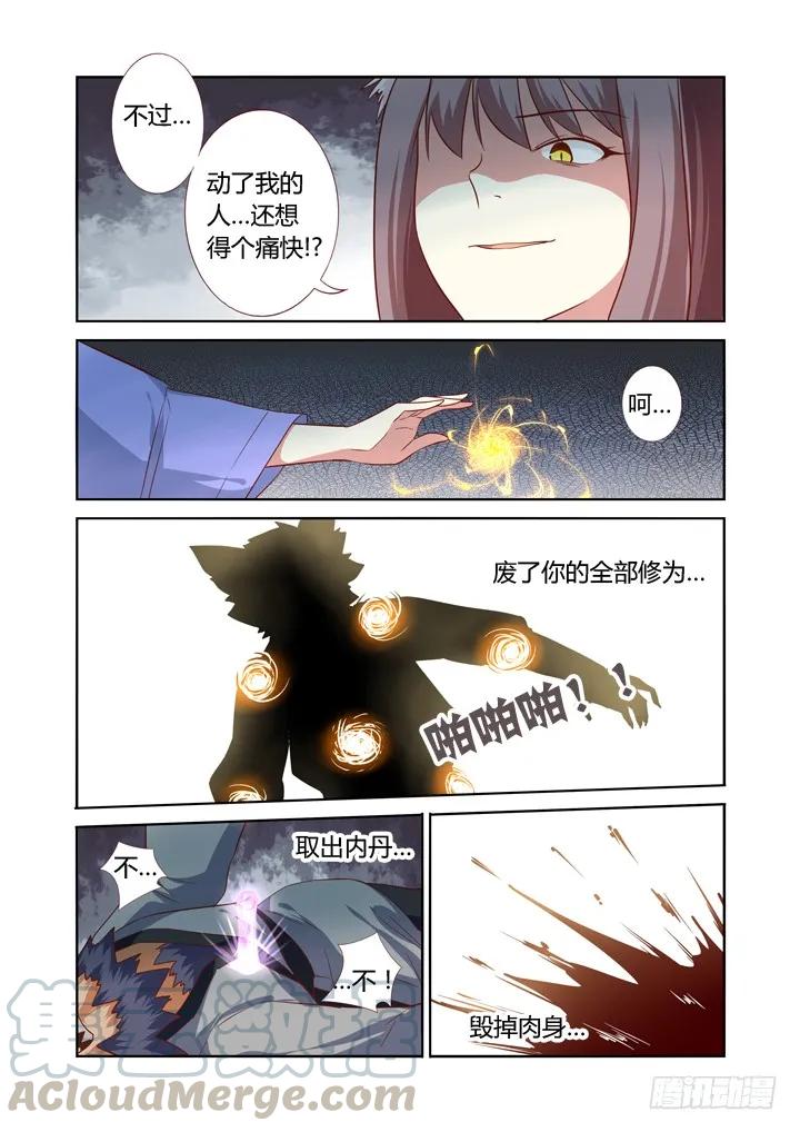 妖怪名单 63.严惩 第9页