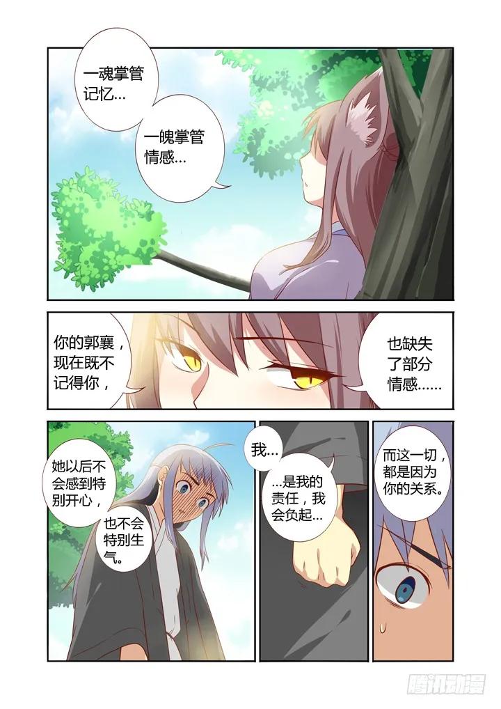 妖怪名单 64.情劫 第8页