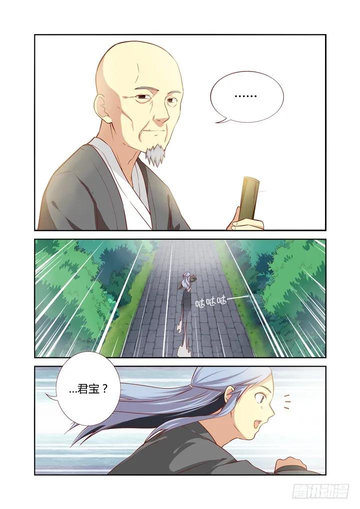 妖怪名单 64.情劫 第4页