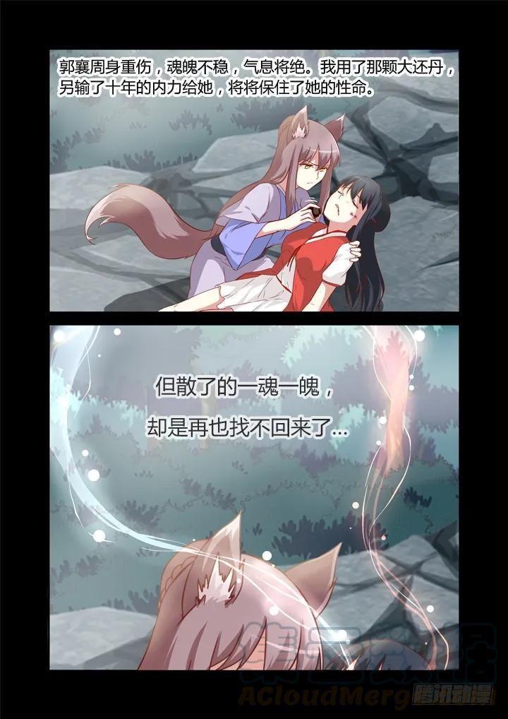妖怪名单 64.情劫 第7页
