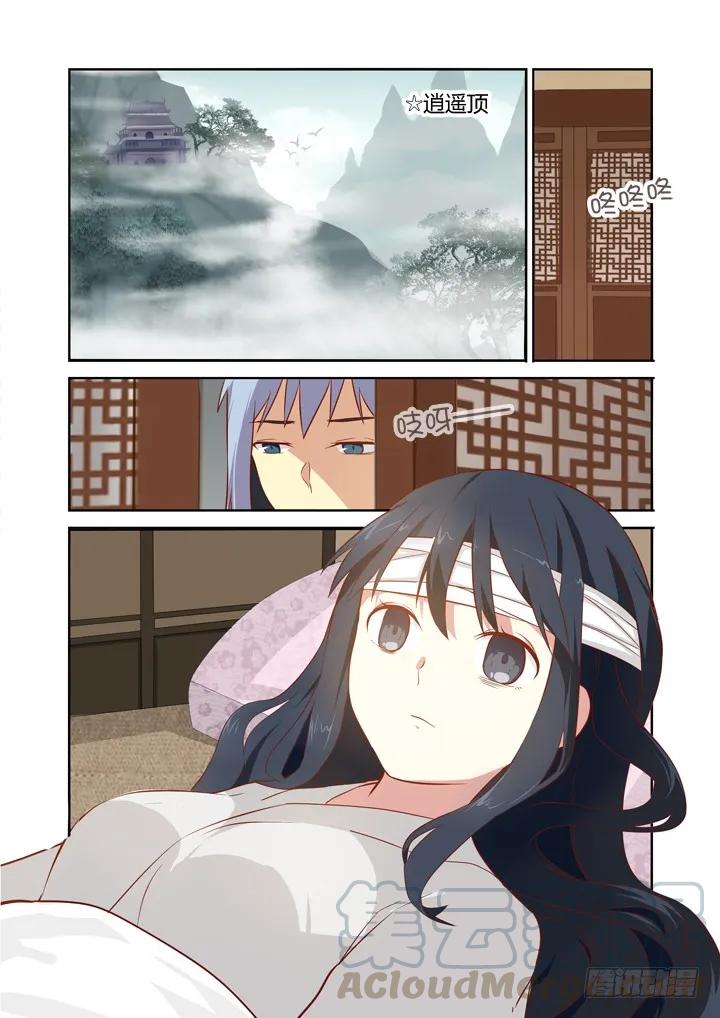 妖怪名单 64.情劫 第11页