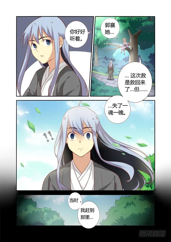 妖怪名单 64.情劫 第6页