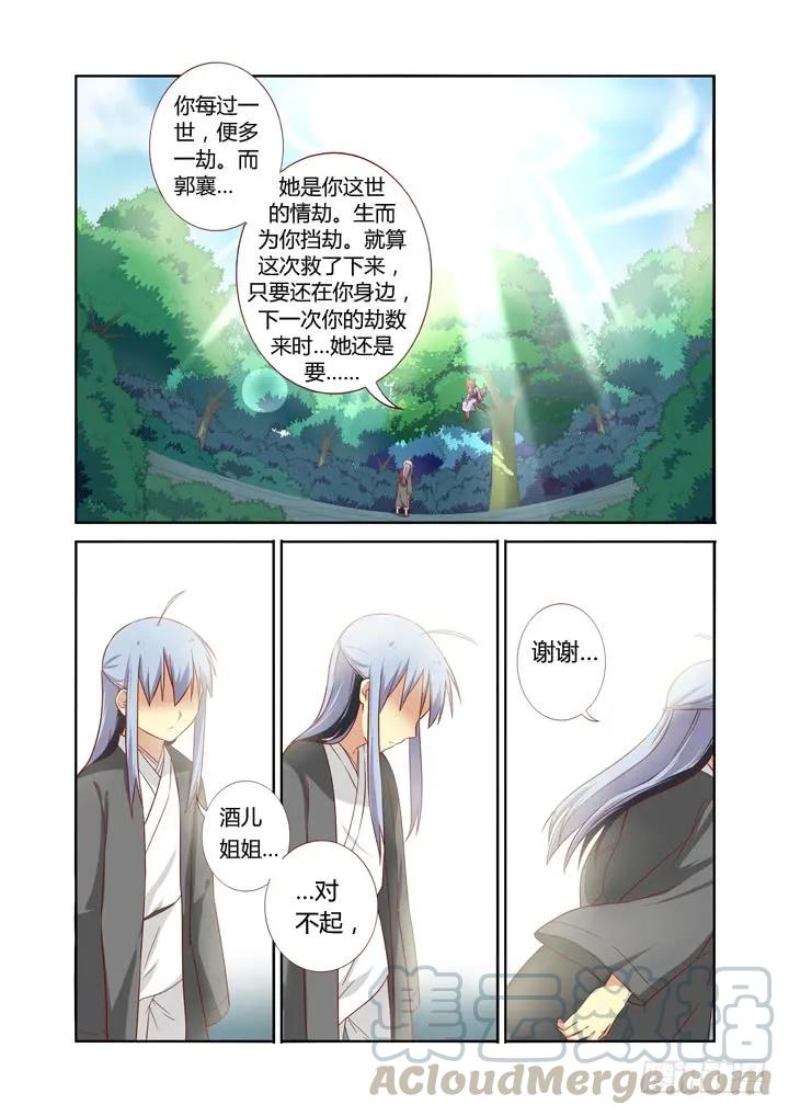 妖怪名单 64.情劫 第9页