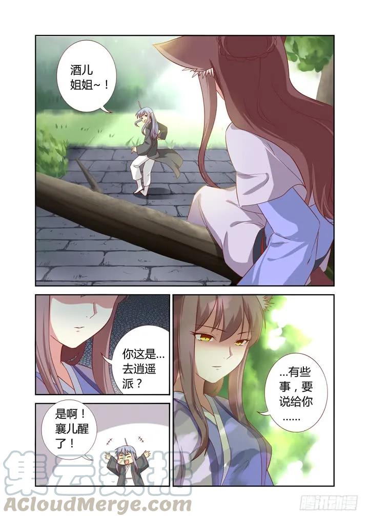 妖怪名单 64.情劫 第5页