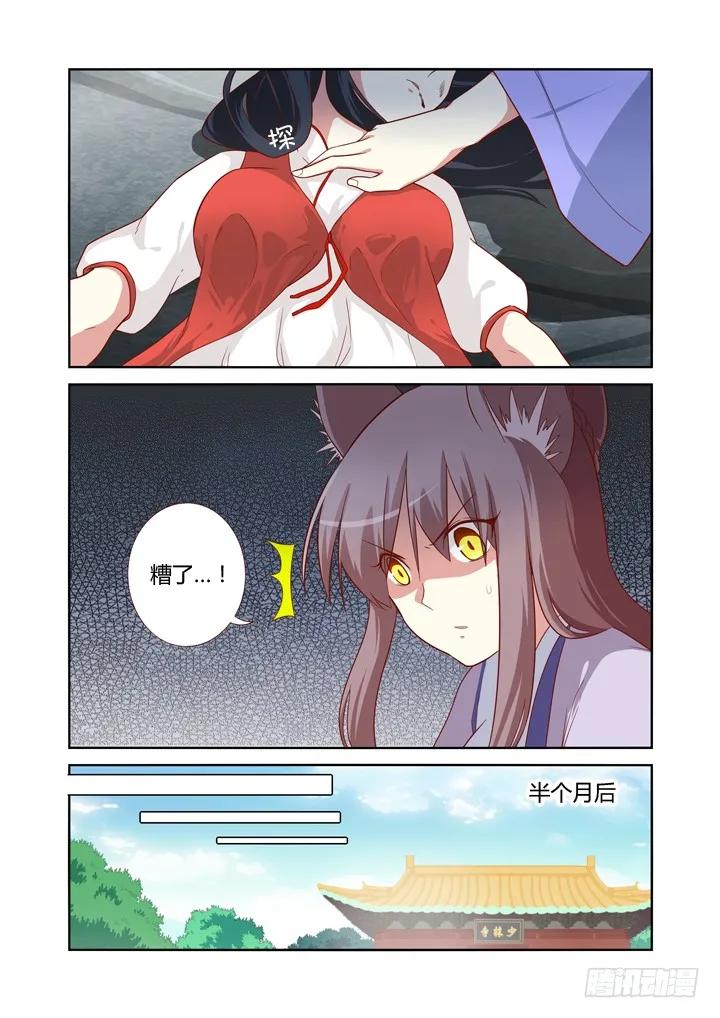 妖怪名单 64.情劫 第2页