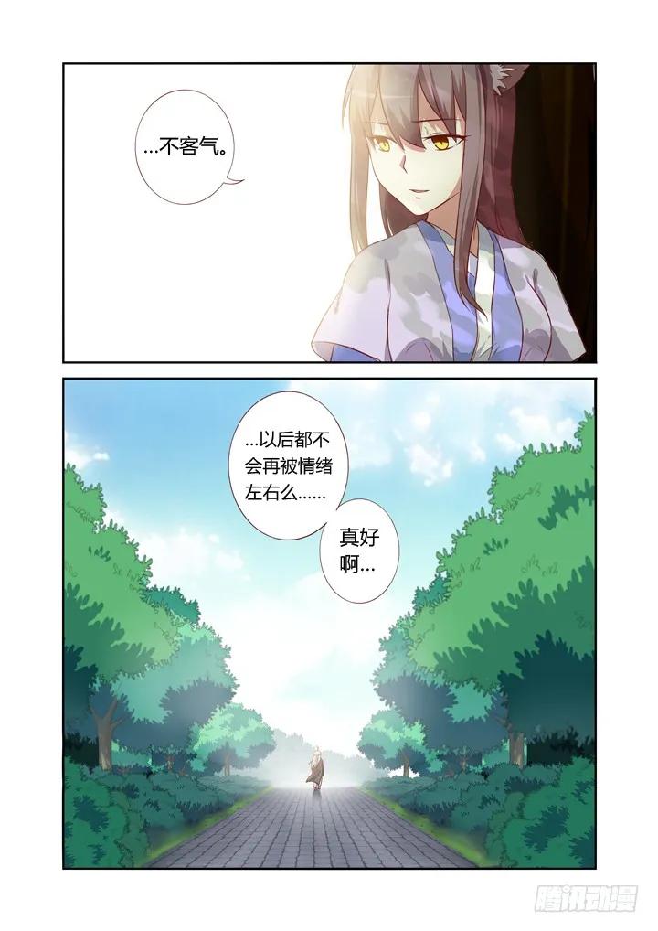 妖怪名单 64.情劫 第10页