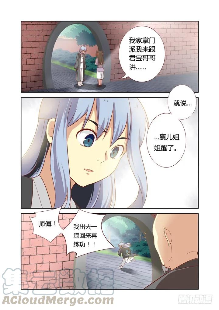 妖怪名单 64.情劫 第3页