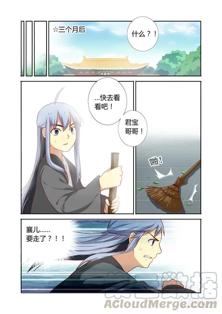 妖怪名单 65.醒来 第5页