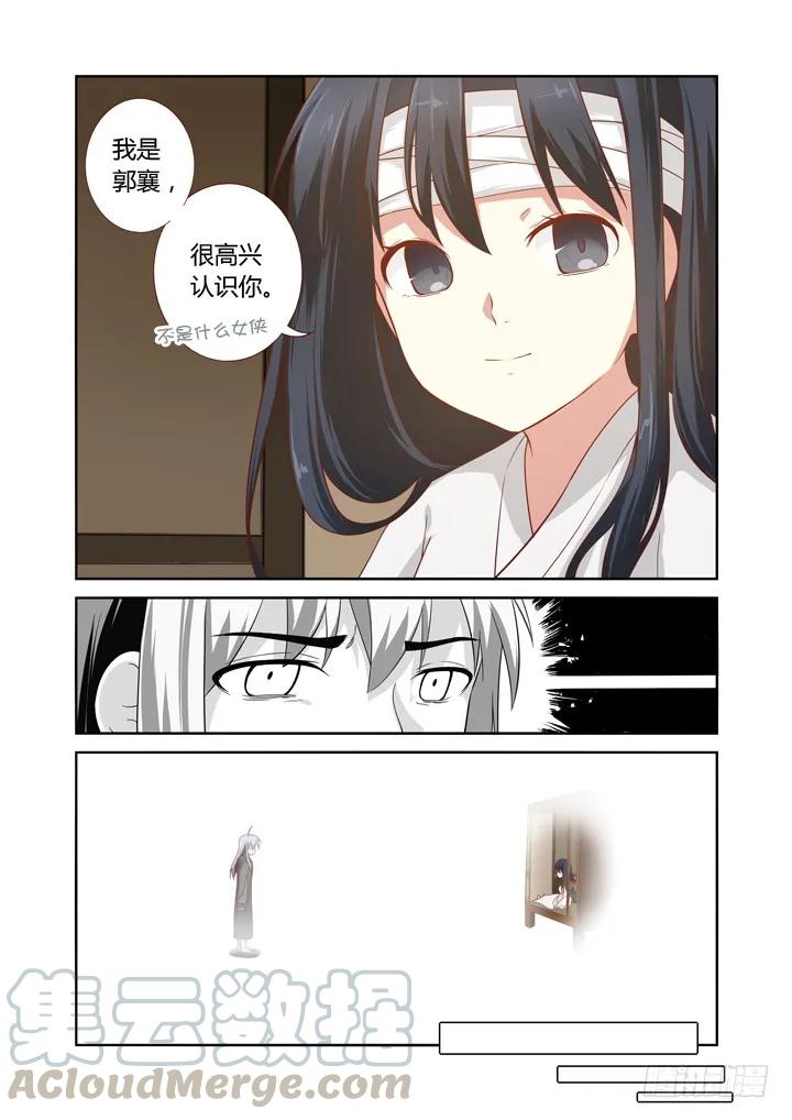 妖怪名单 65.醒来 第3页