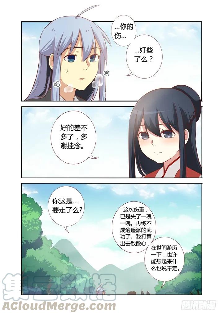 妖怪名单 65.醒来 第7页