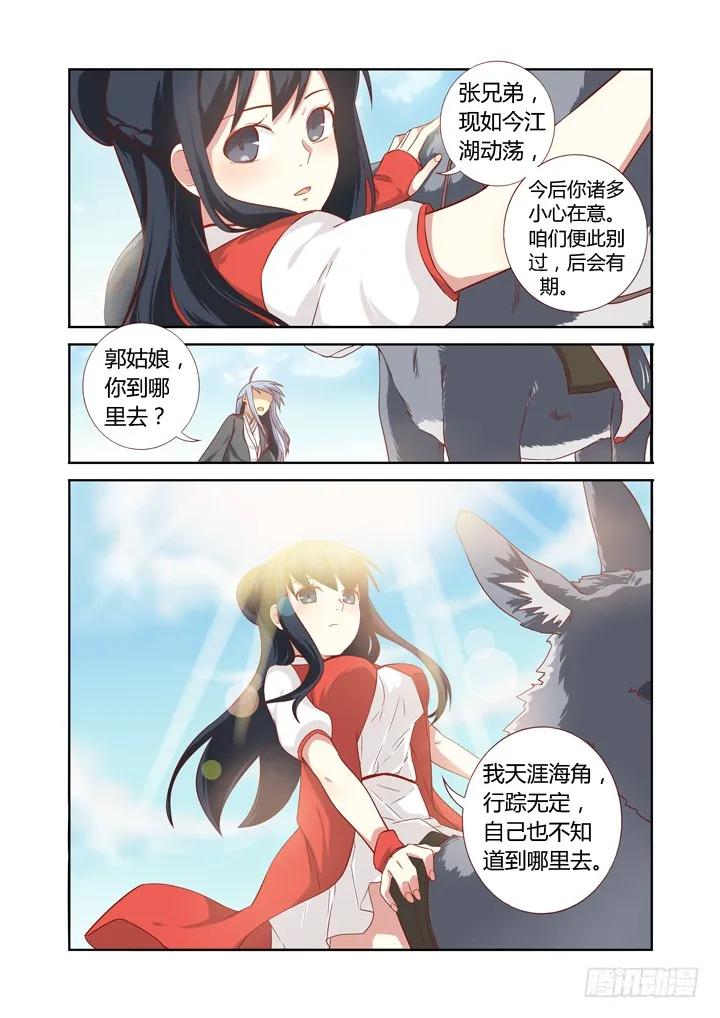 妖怪名单 65.醒来 第8页
