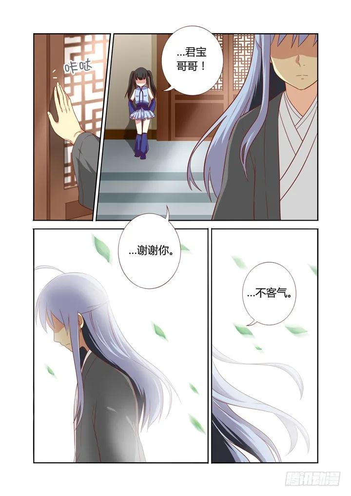 妖怪名单 65.醒来 第4页