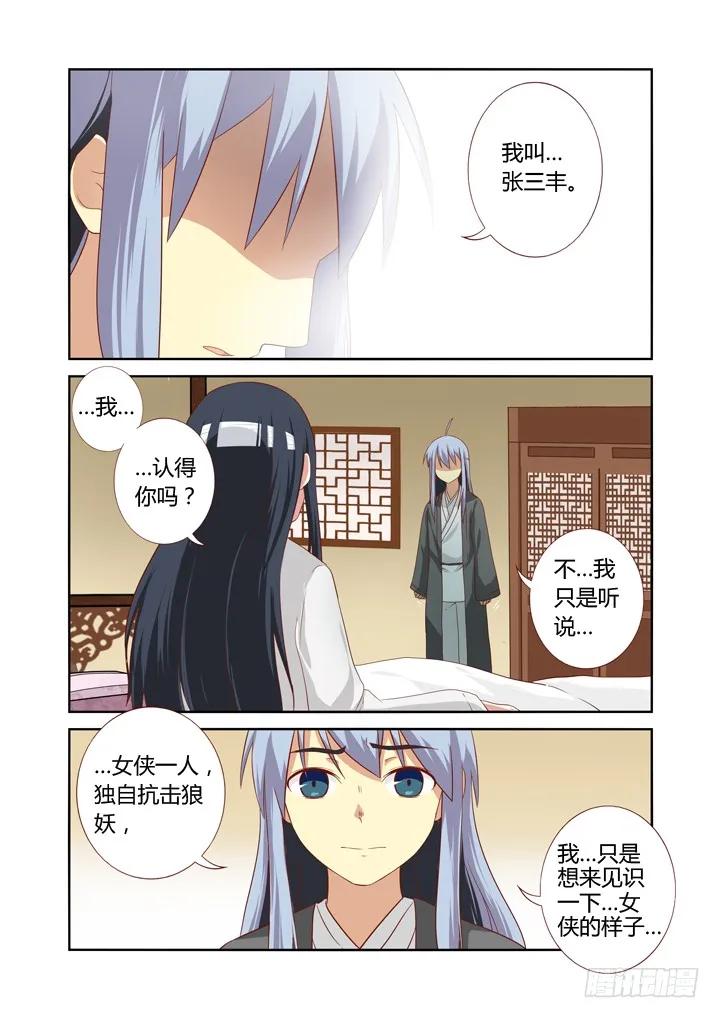 妖怪名单 65.醒来 第2页